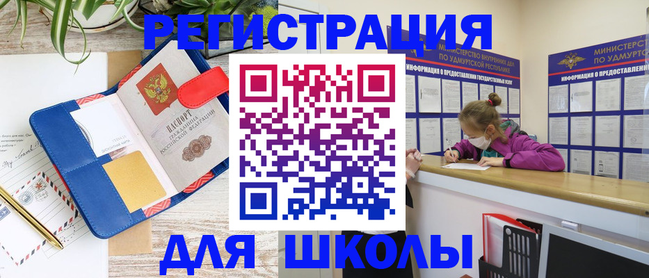 временная прописка в Курчатове