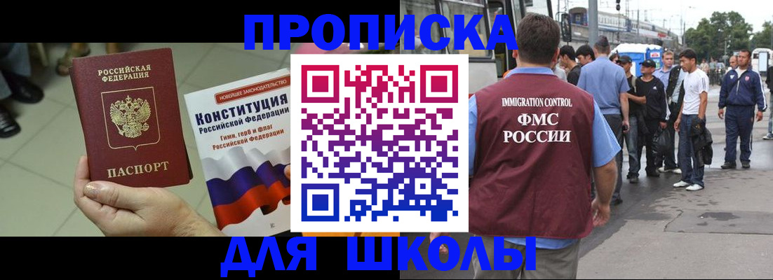 прописка для кредита в Курчатове