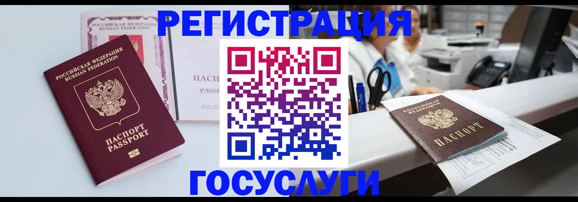 временная регистрация для всех в Курчатове