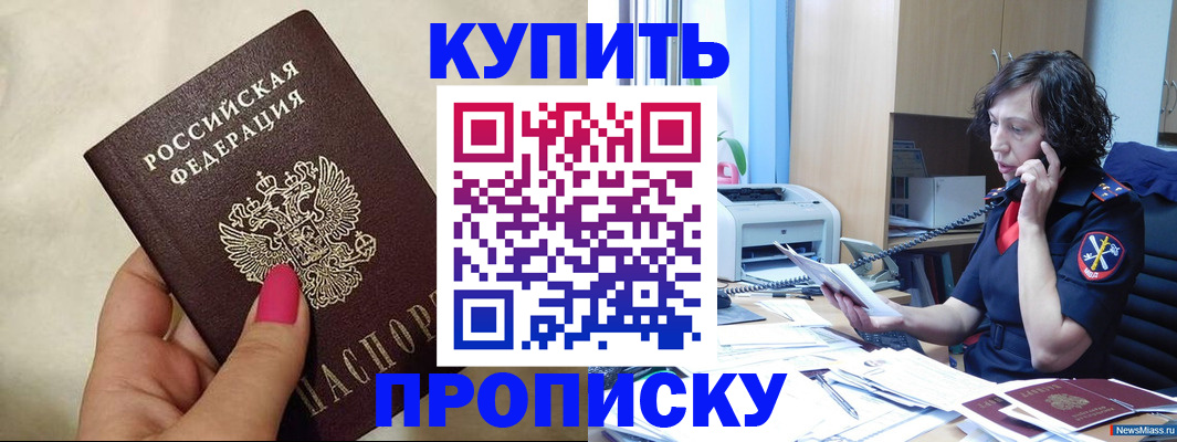 прописка поиск в Курчатове